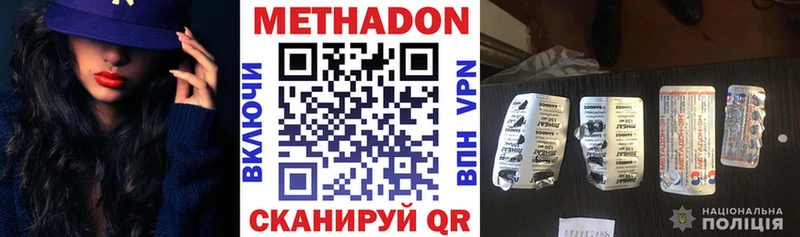 МЕТАДОН methadone  Купить  Дзержинский 